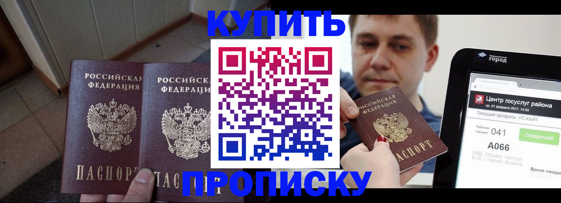 временная прописка в Невельске