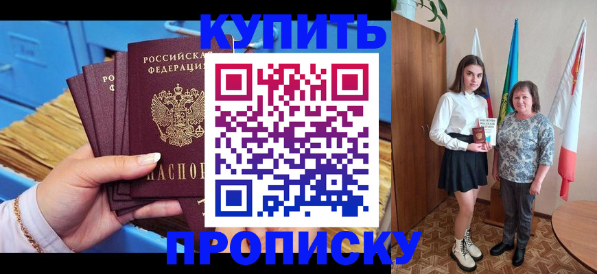 прописка регистрация в Невельске