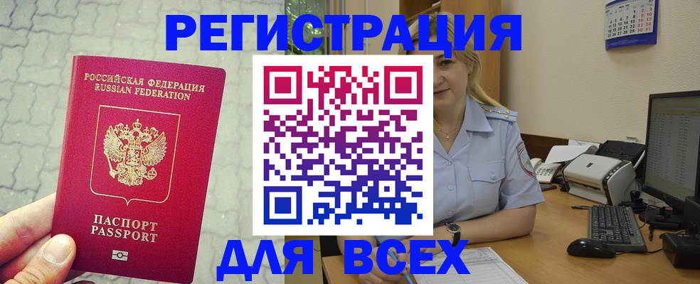 прописка законно в Невельске