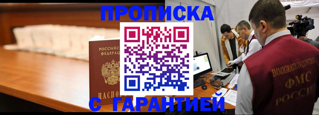 прописка гарантия в Невельске