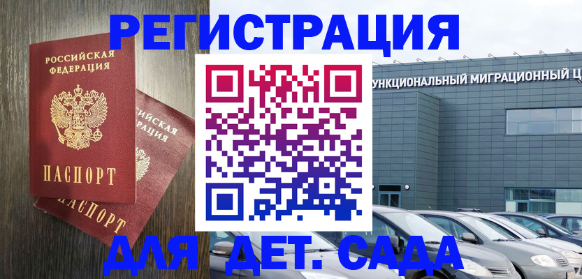 прописка для школы в Невельске