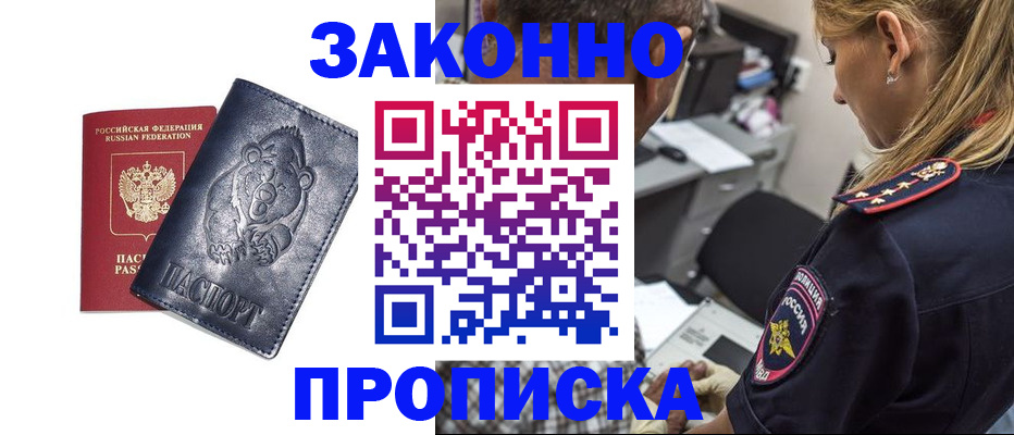 временная регистрация для всех в Невельске