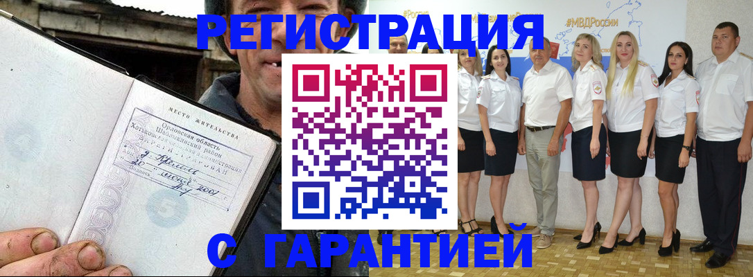 прописка в Невельске