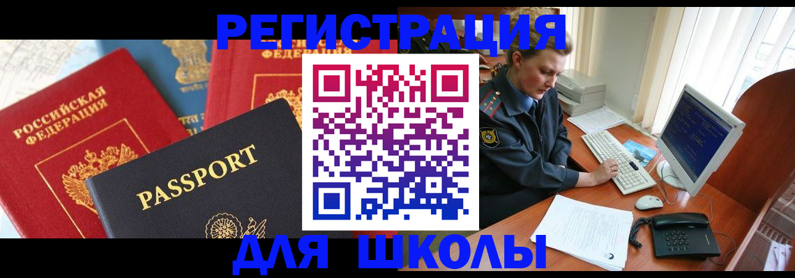 купить прописку в Невельске